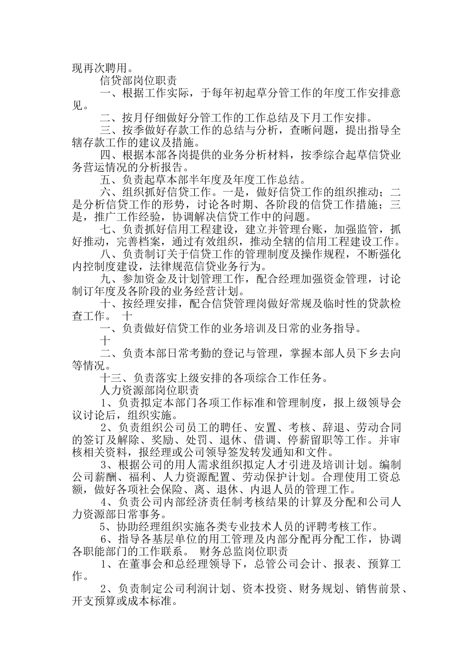 小额贷款销售经理岗位职责_第2页