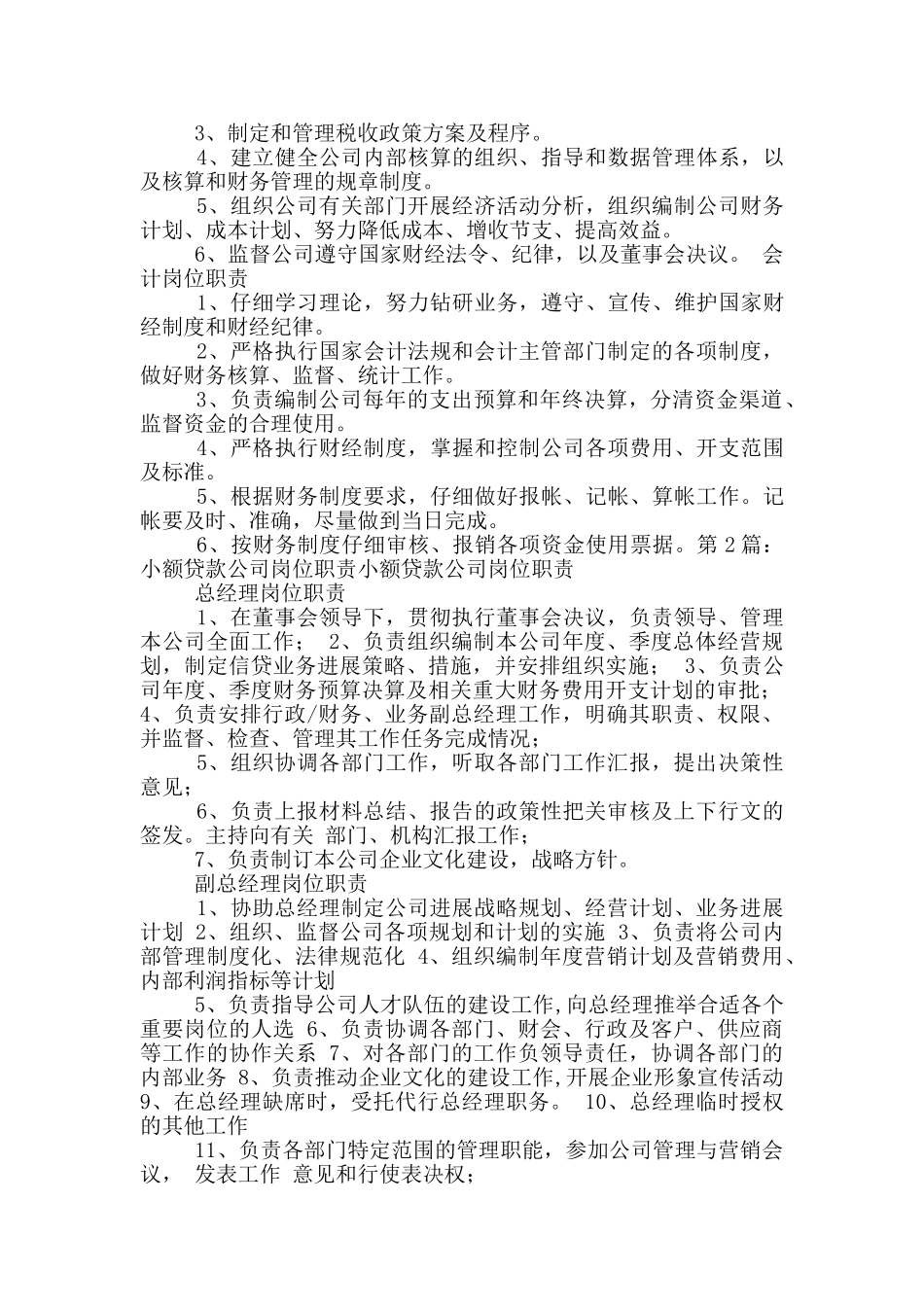 小额贷款销售经理岗位职责_第3页