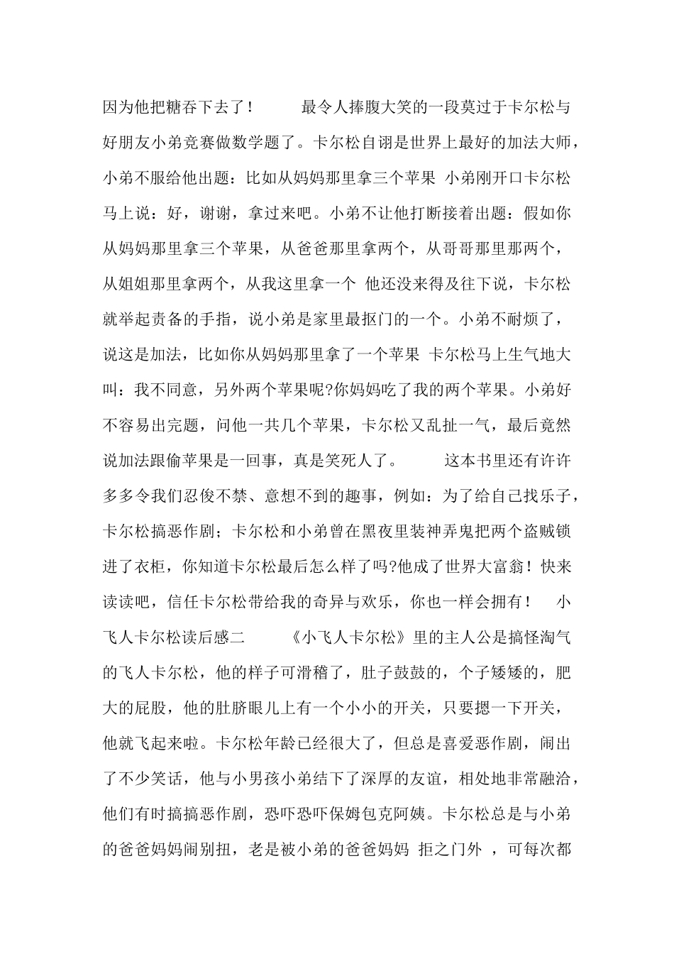 小飞人卡尔松读后感两篇_第2页
