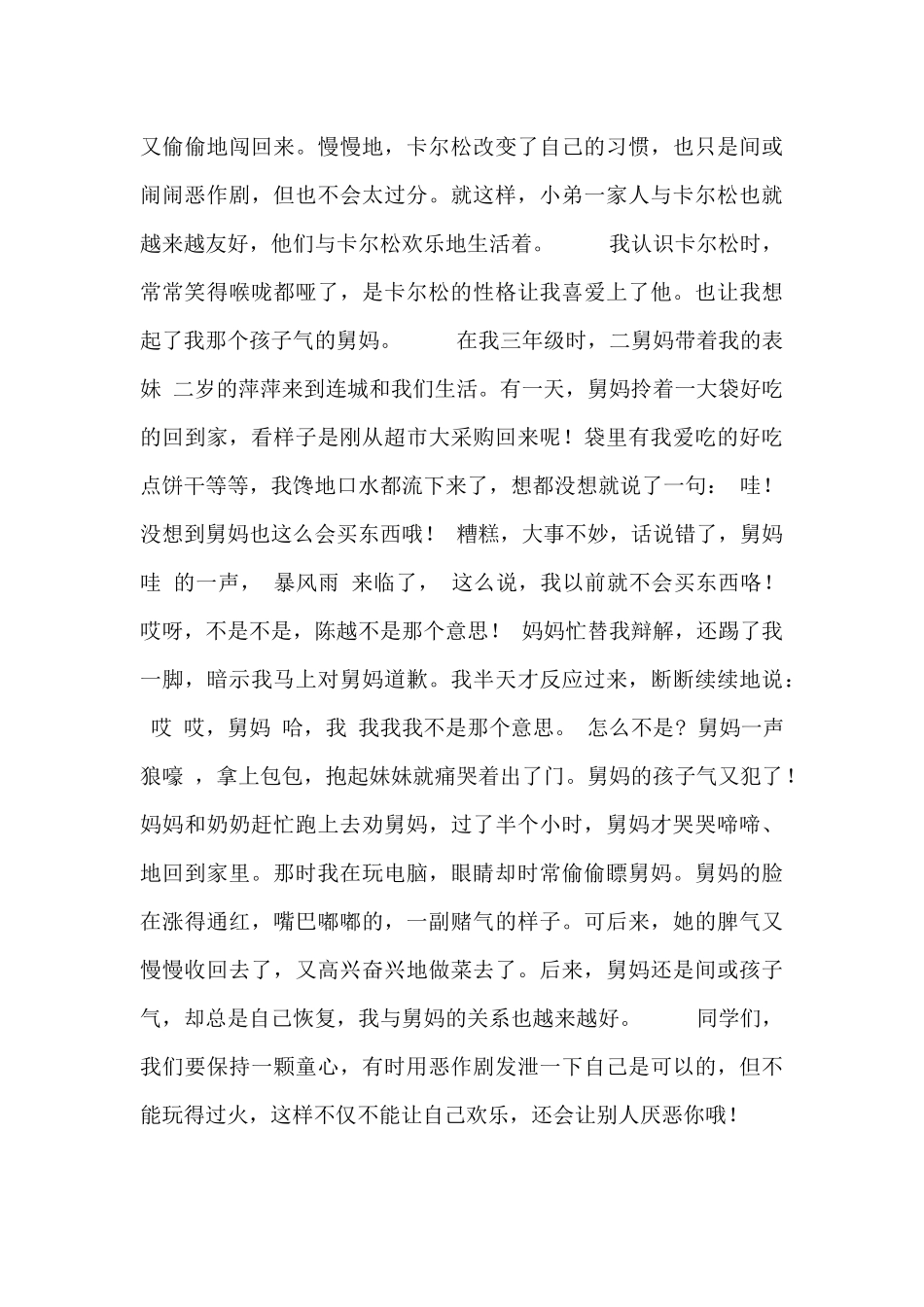 小飞人卡尔松读后感两篇_第3页