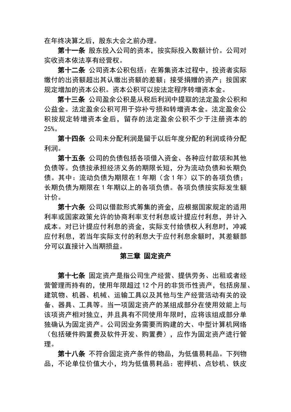 小额贷款股份有限公司财务管理办法_第2页