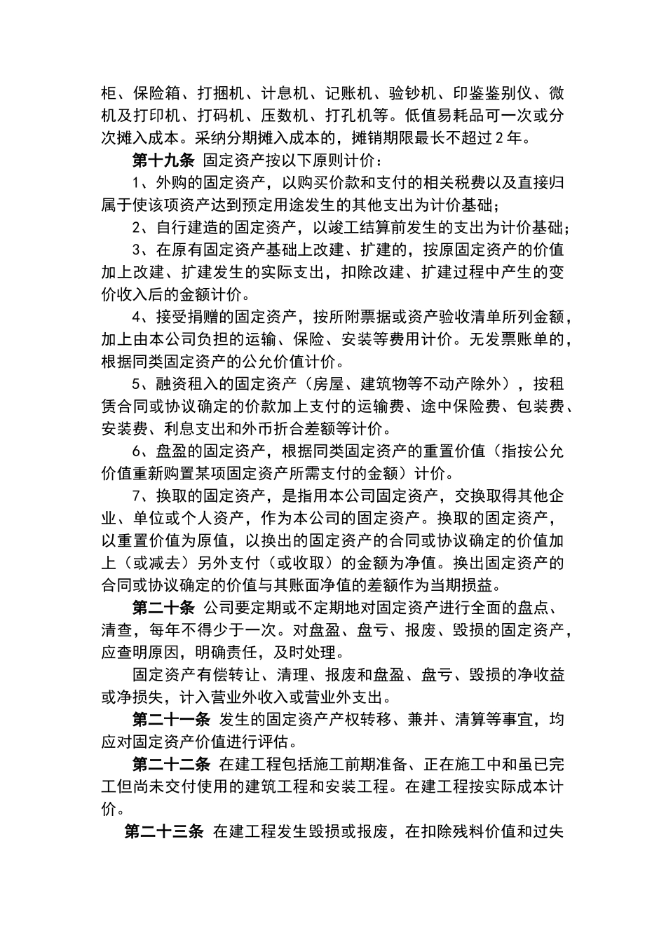 小额贷款股份有限公司财务管理办法_第3页