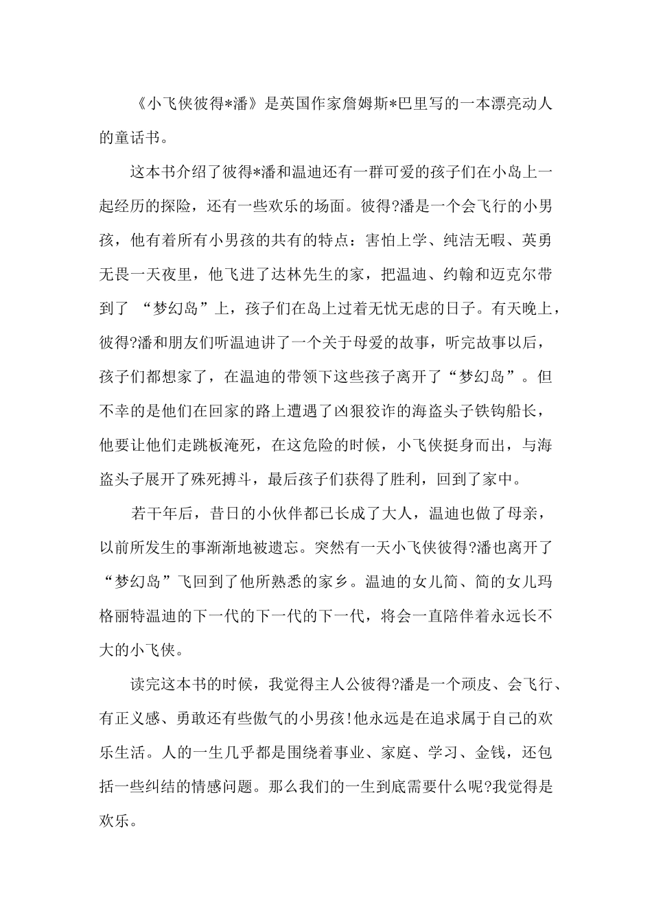 小飞侠彼得潘读后感500字精选五篇_第2页