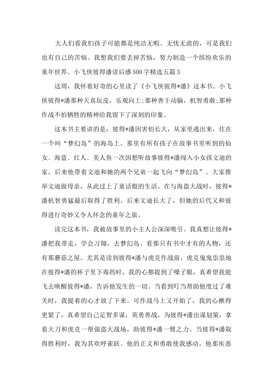 小飞侠彼得潘读后感500字精选五篇_第3页