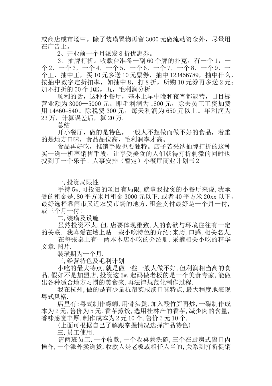 小餐厅商业计划书_第2页
