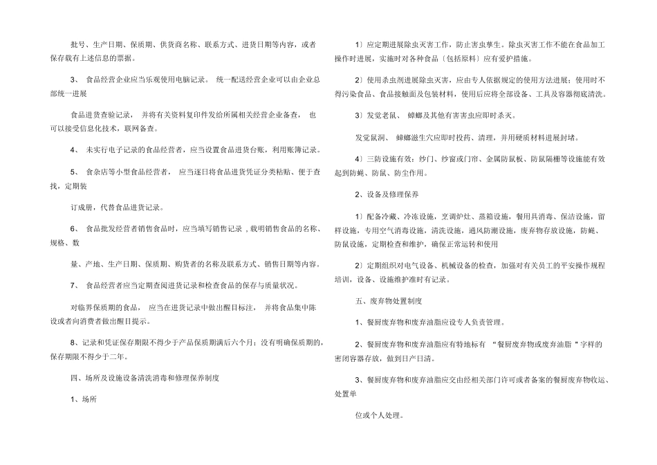 小餐饮食品安全制度_第2页