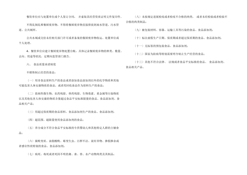 小餐饮食品安全制度_第3页