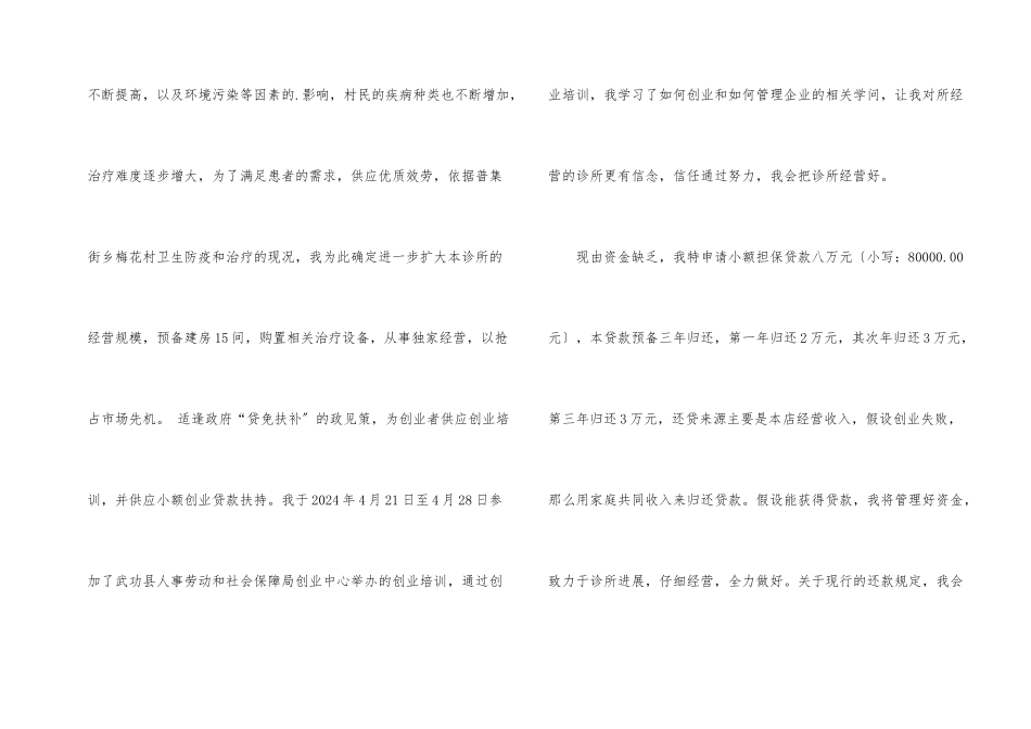 小额担保贷款申请书8篇_第2页