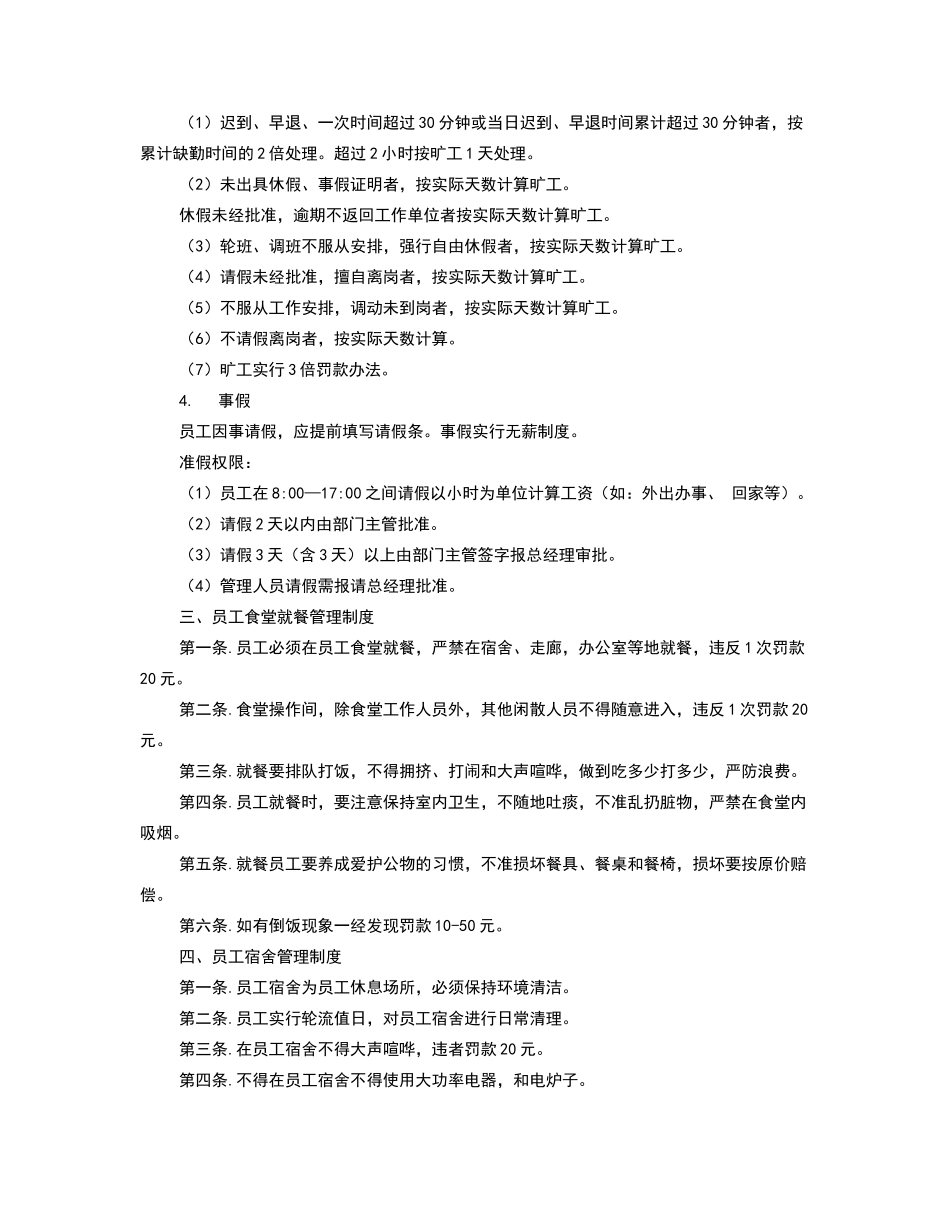 小饭店规章制度_第2页