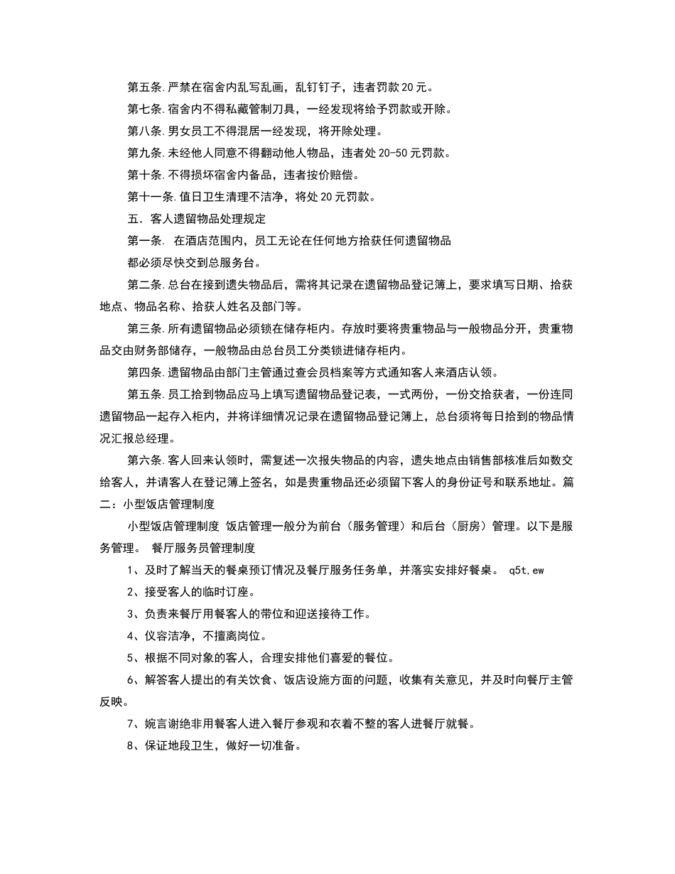 小饭店规章制度_第3页