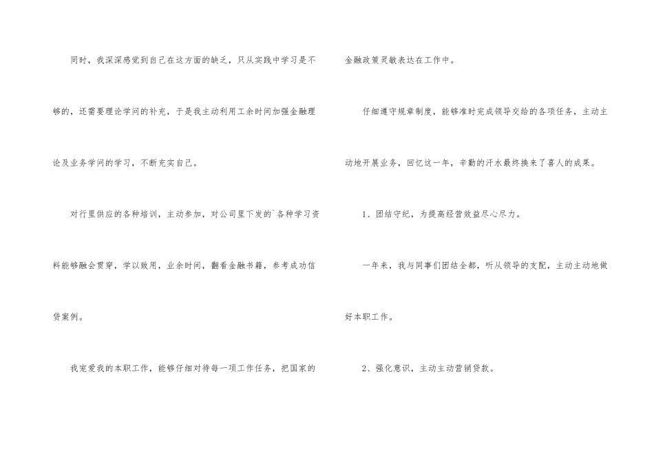 小额贷款工作总结_第3页