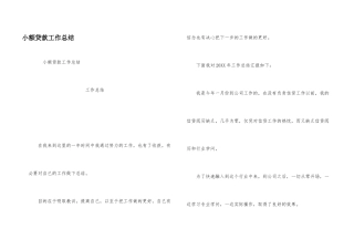 小额贷款工作总结