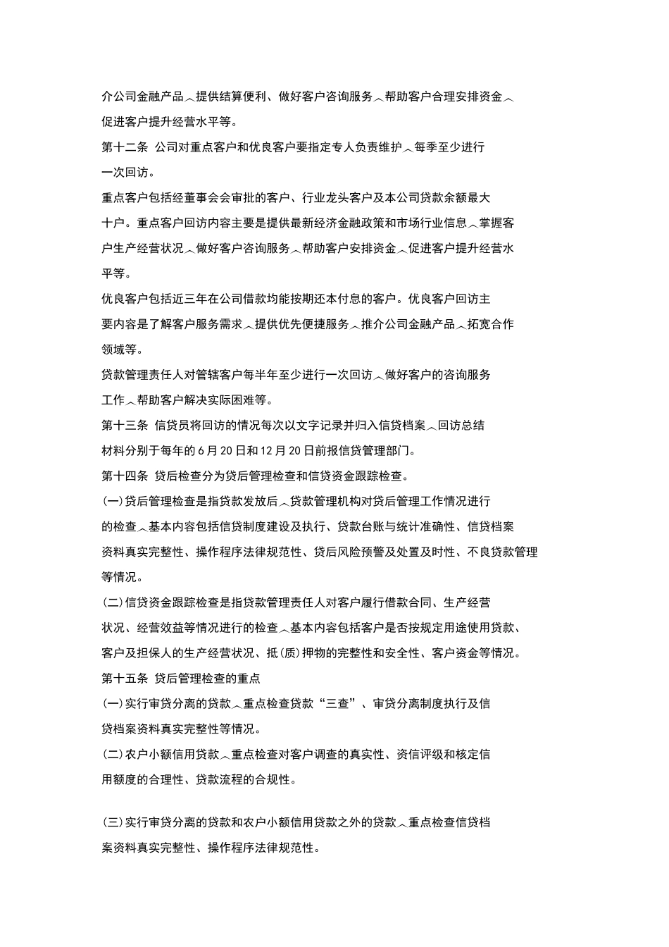 小额贷款公司贷后管理制度_第2页