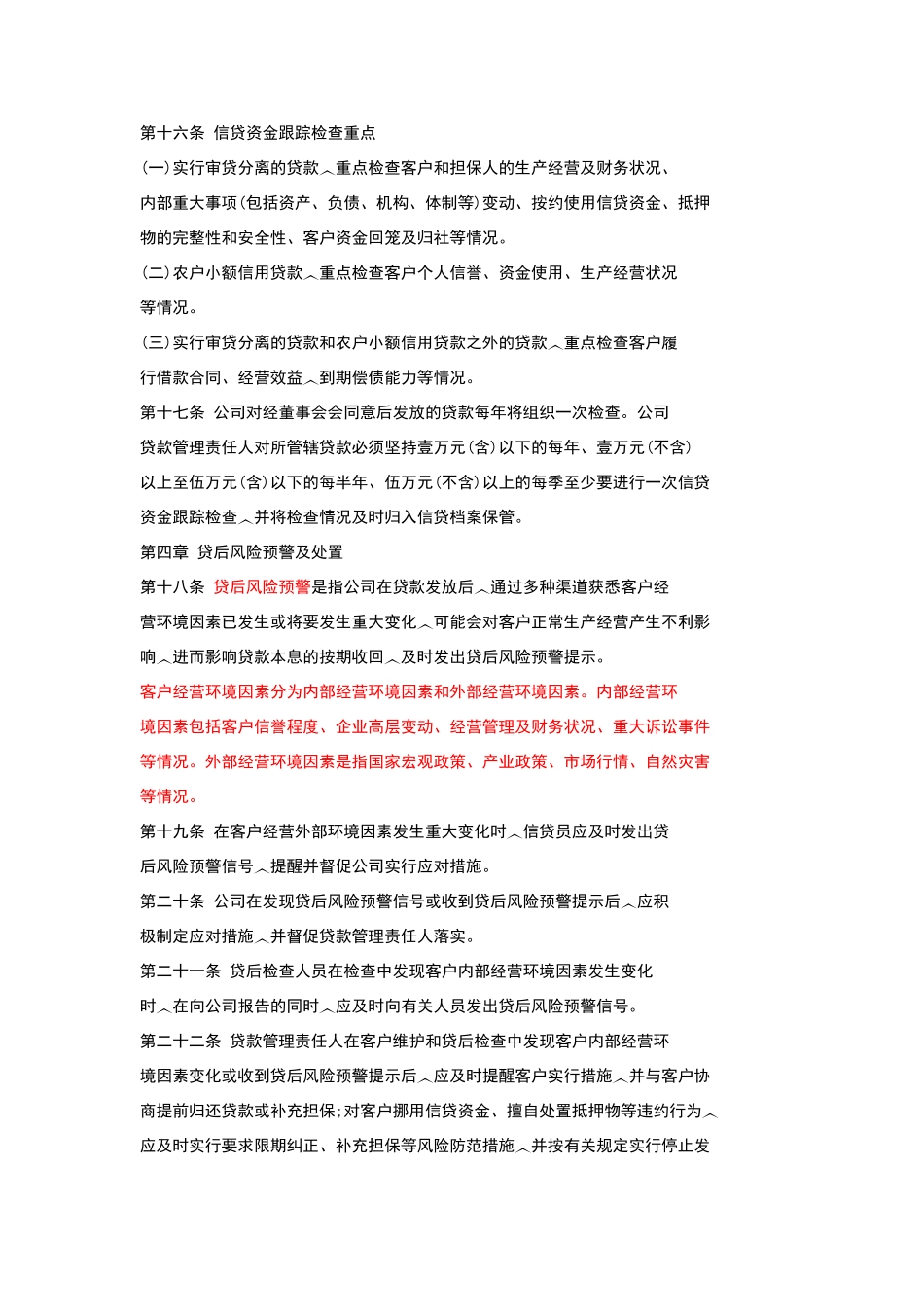 小额贷款公司贷后管理制度_第3页