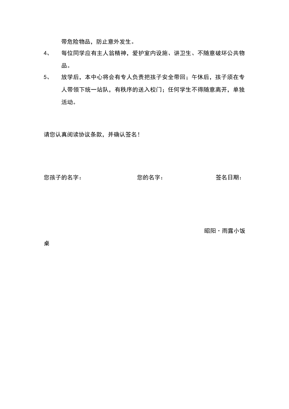 小饭桌收费及管理规章制度_第2页
