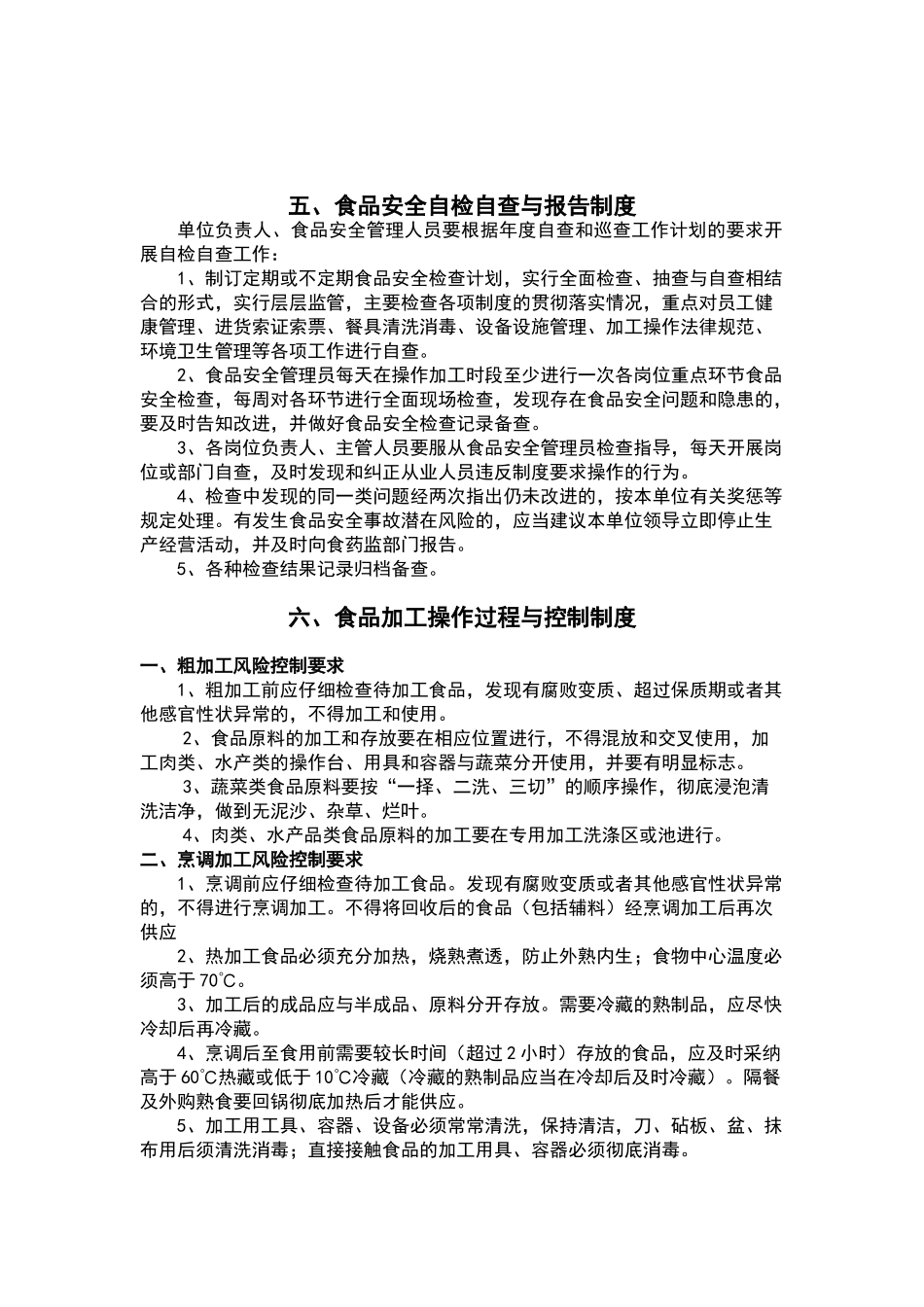 小餐饮食品经营登记食品安全管理制度_第3页