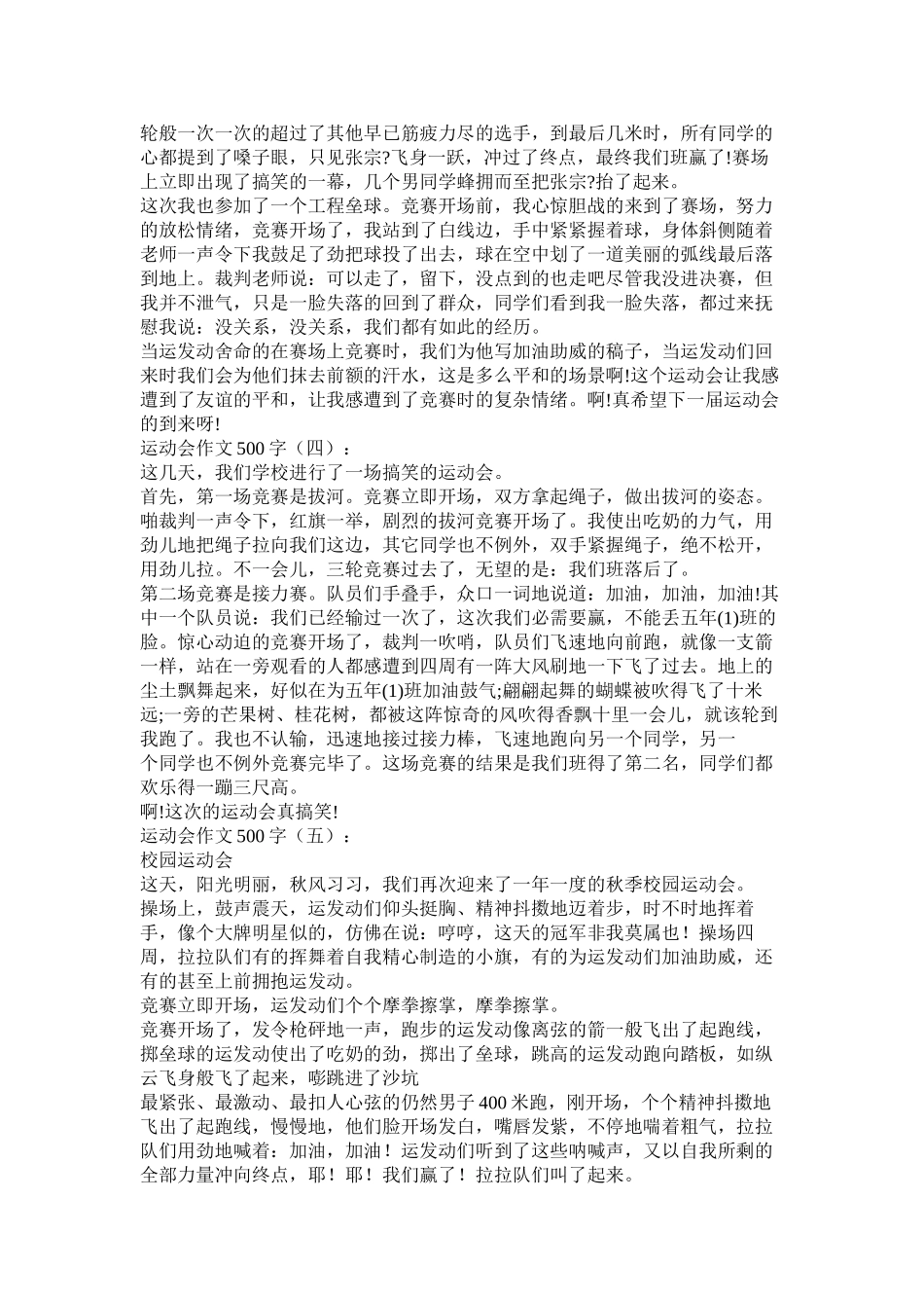 小马赛跑作文600字_第2页