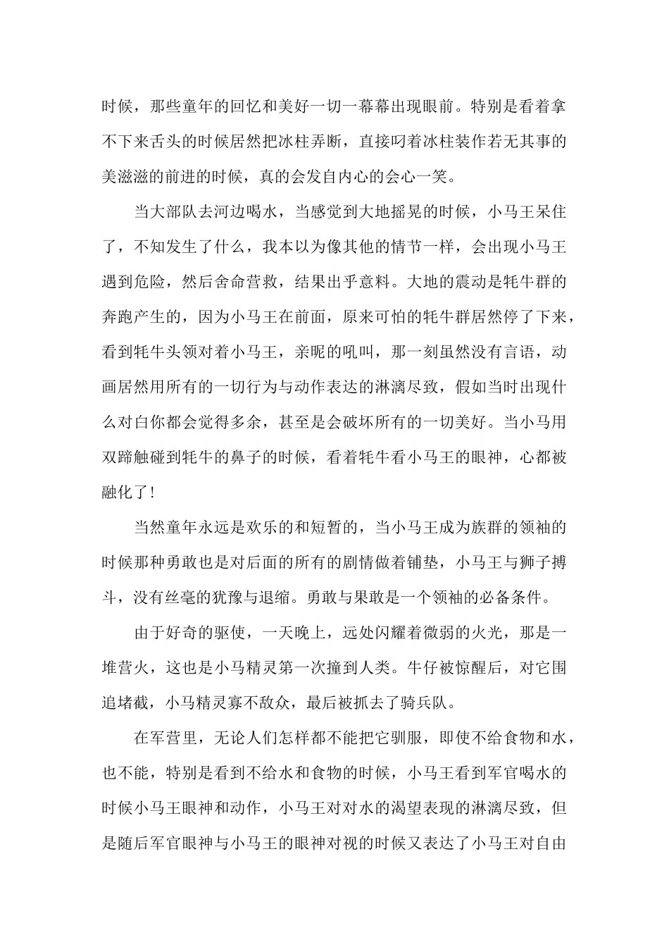 小马王电影观后感中学生作文五篇_第2页