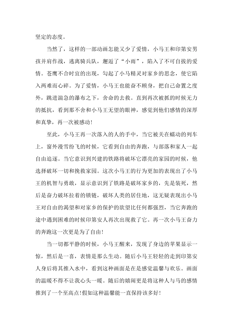 小马王电影观后感中学生作文五篇_第3页