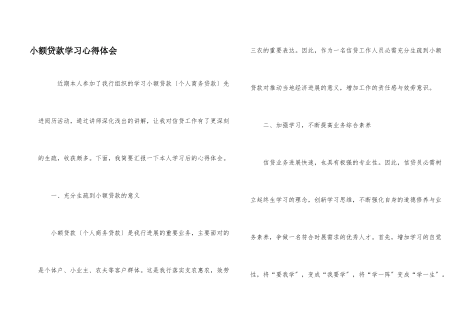 小额贷款学习心得体会_第1页