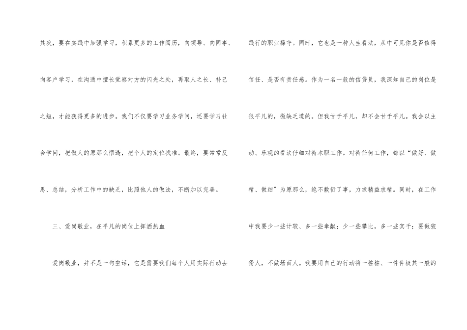 小额贷款学习心得体会_第2页