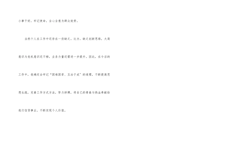 小额贷款学习心得体会_第3页