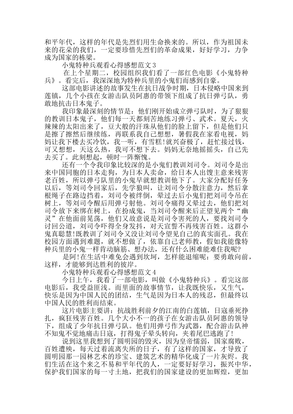小鬼特种兵观看心得感想范文5篇_第2页