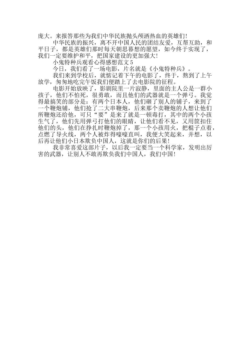 小鬼特种兵观看心得感想范文5篇_第3页