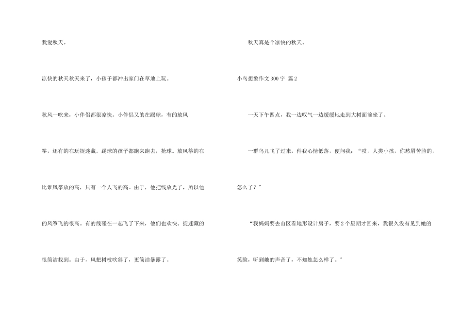 小鸟想象300字3篇_第2页