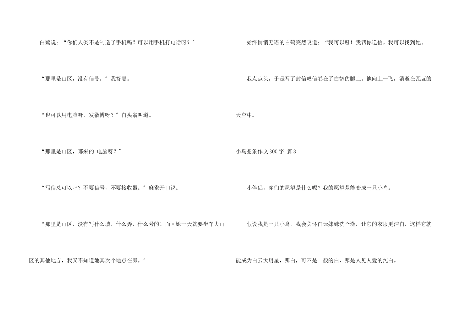 小鸟想象300字3篇_第3页