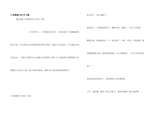 小鸟想象300字3篇