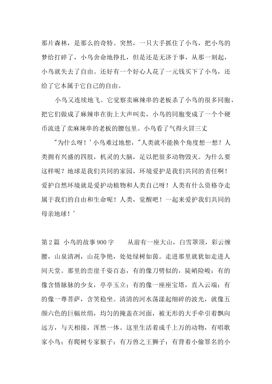 小鸟的故事900字_第2页