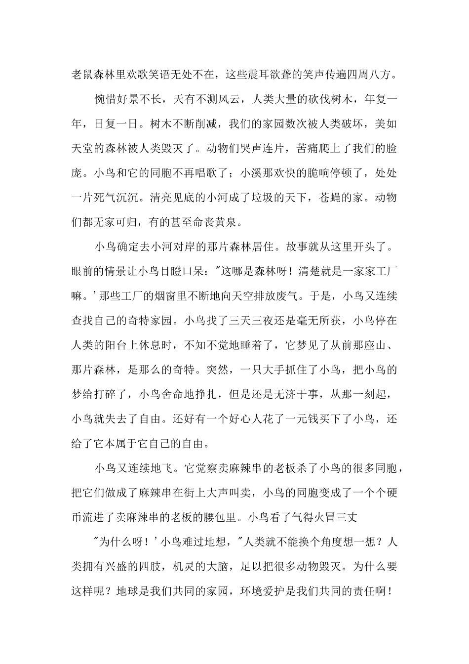 小鸟的故事900字_第3页