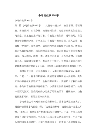 小鸟的故事900字