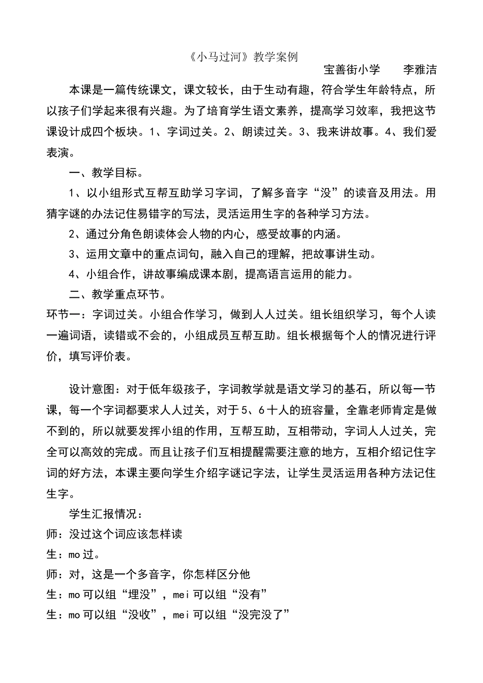 小马过河案例_第1页