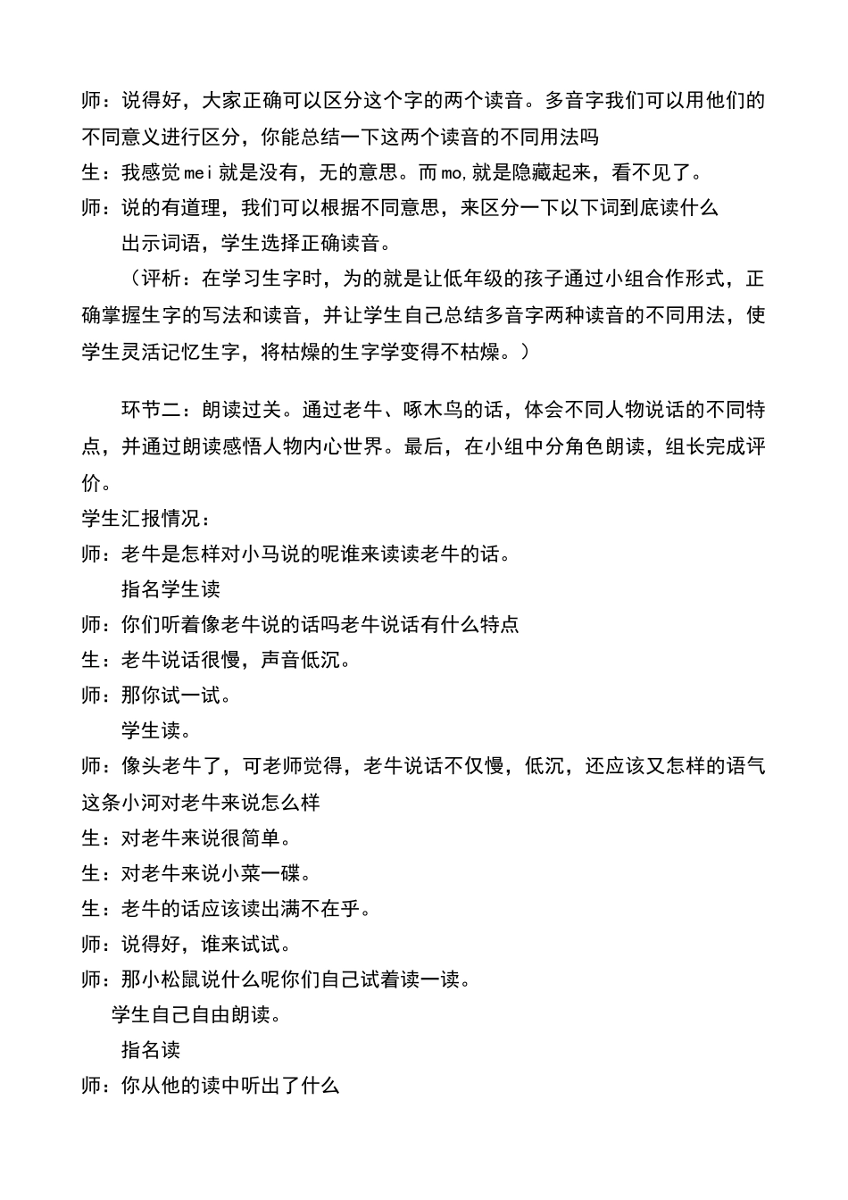 小马过河案例_第2页