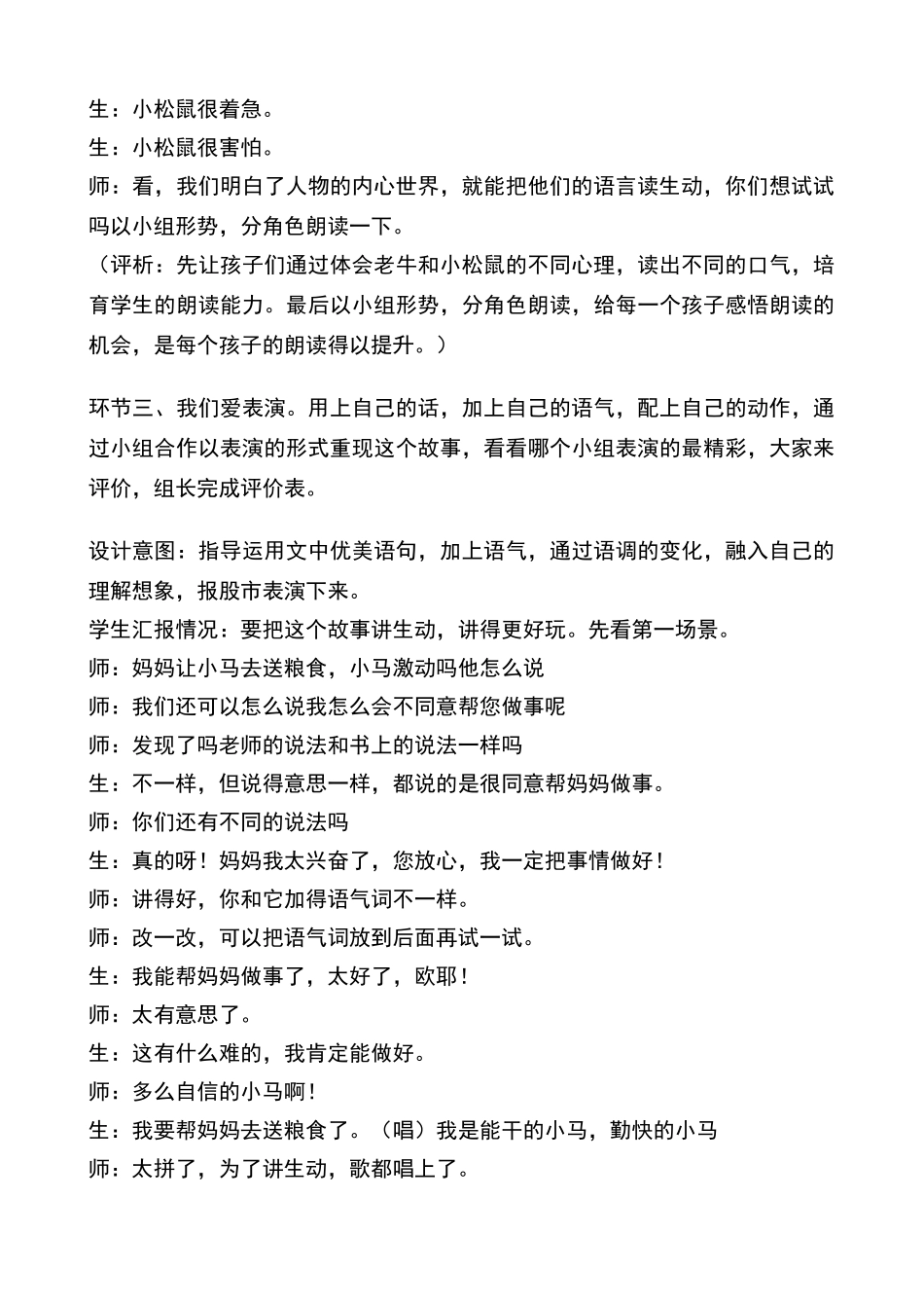 小马过河案例_第3页