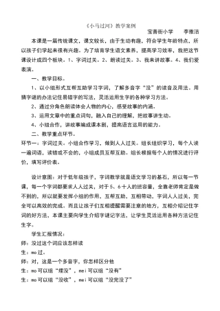 小马过河案例