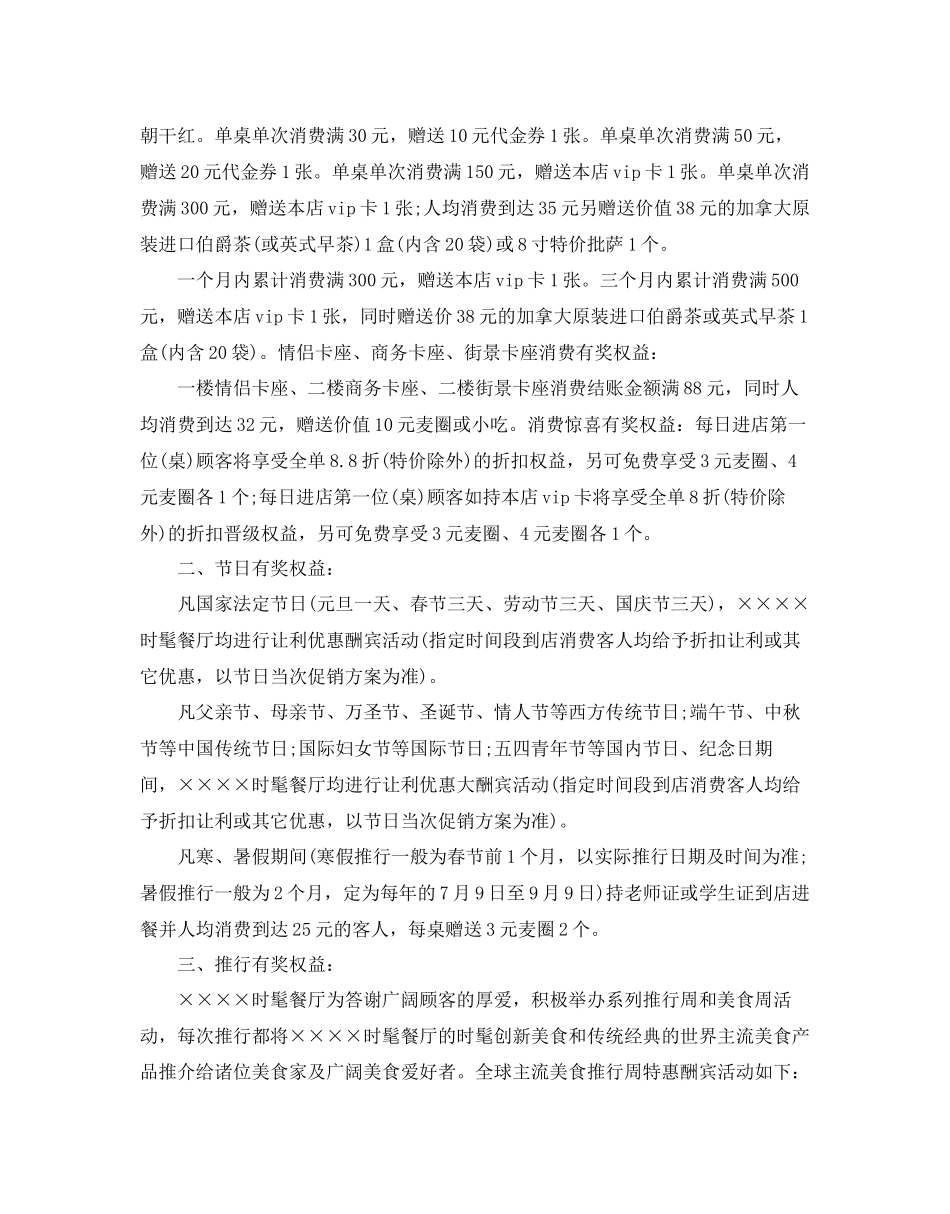 小餐厅店庆活动方案_第2页