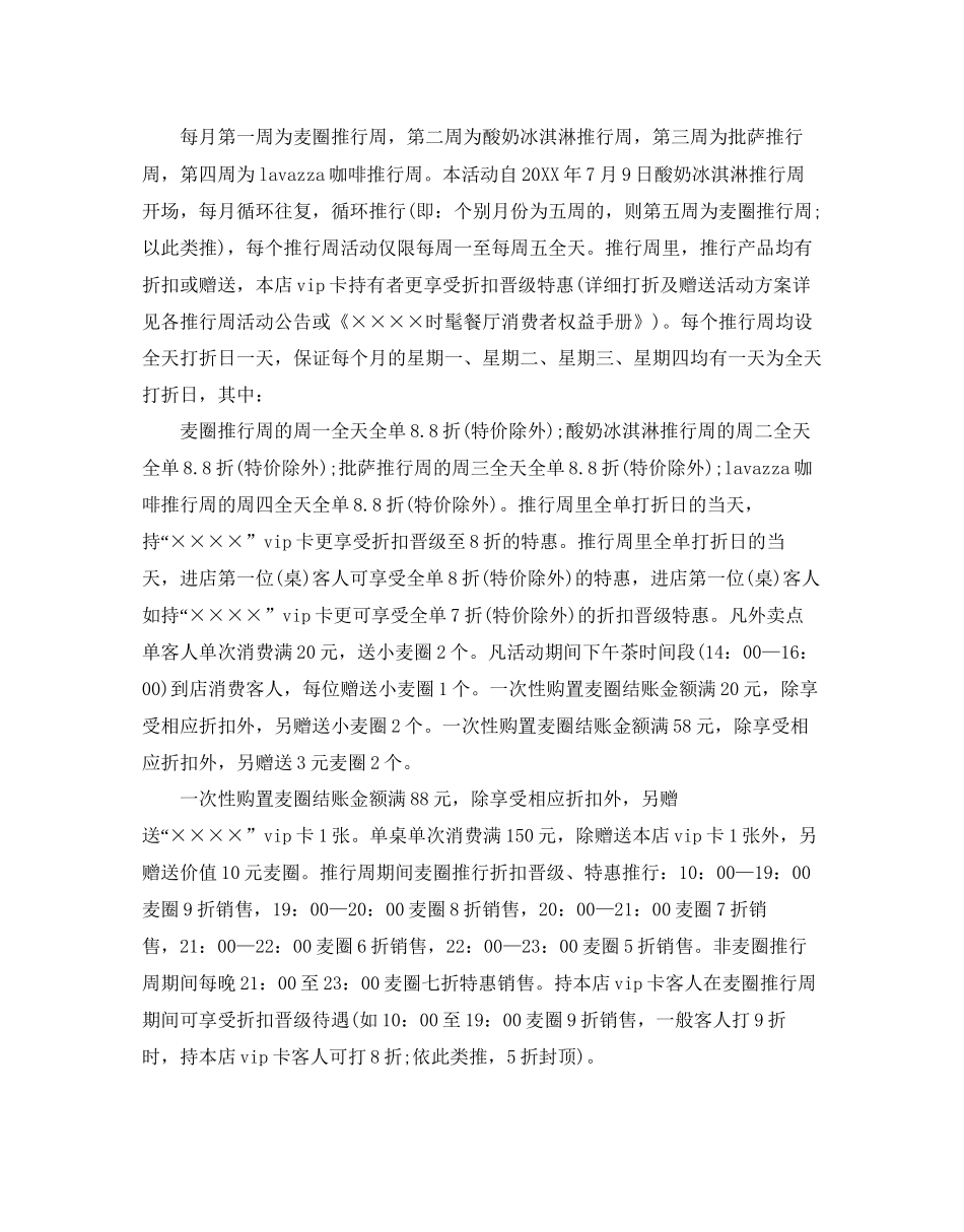 小餐厅店庆活动方案_第3页