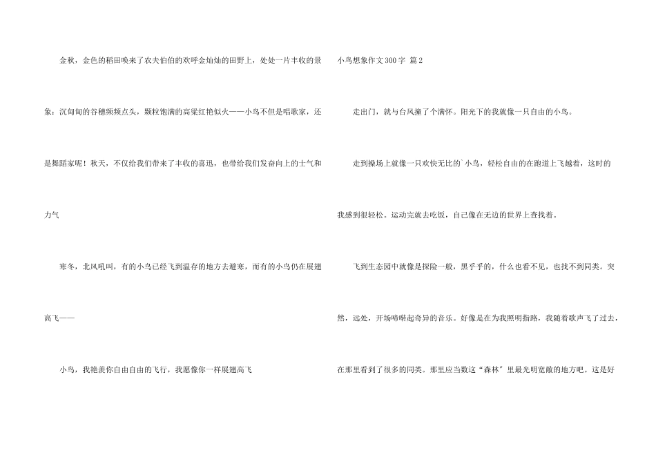 小鸟想象300字三篇_第2页