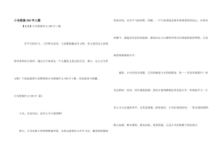 小鸟想象300字三篇