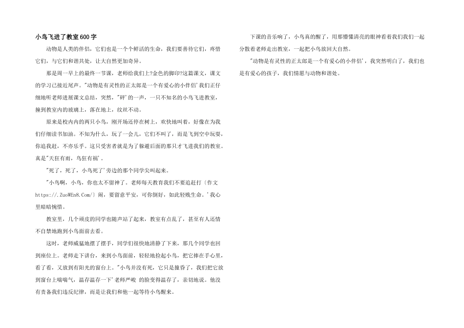 小鸟飞进了教室600字_第1页