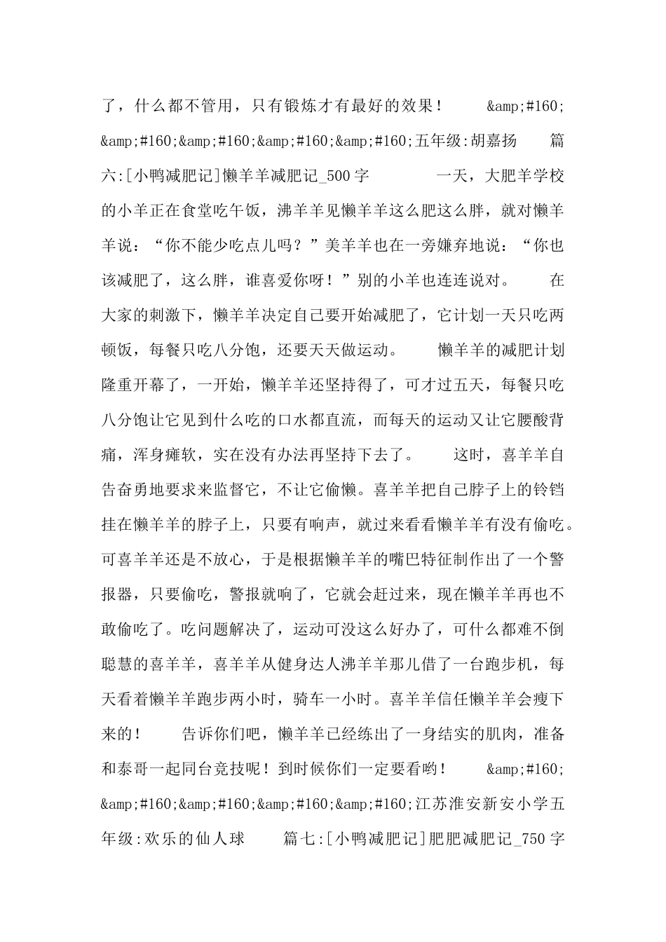 小鸭减肥记合集其他例文_第2页