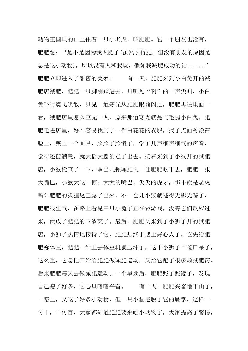 小鸭减肥记合集其他例文_第3页