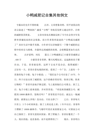 小鸭减肥记合集其他例文