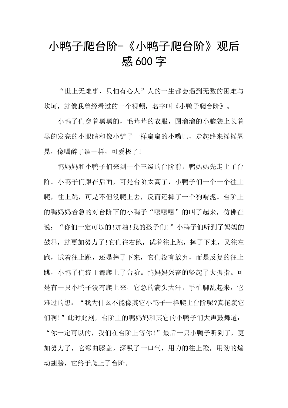 小鸭子爬台阶_第1页