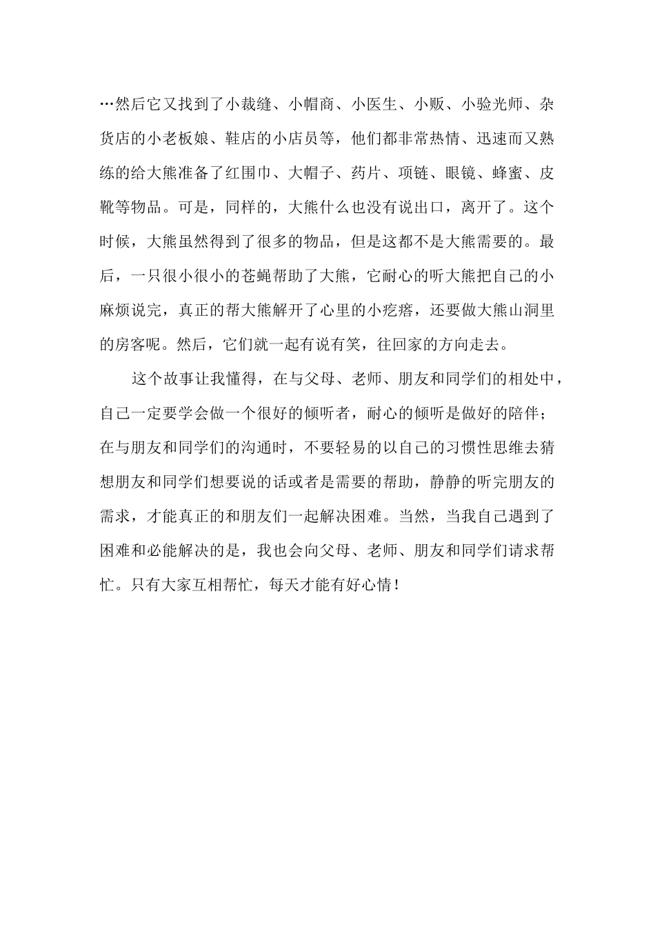 小麻烦读后感_第2页