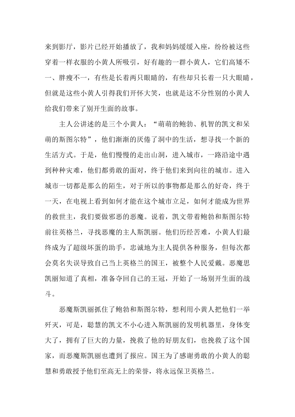 小黄人大电影观后感范文_第2页