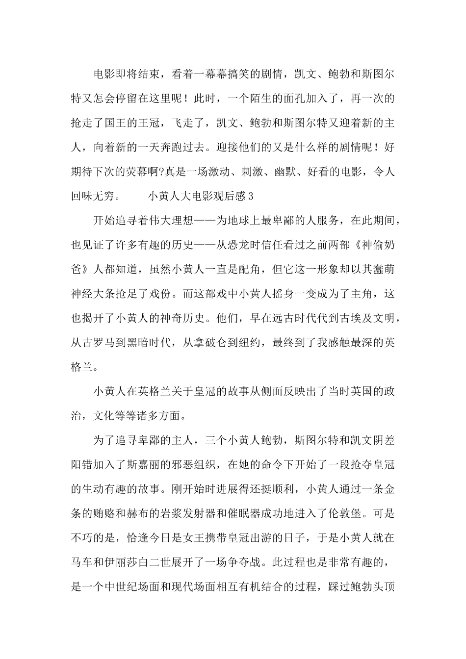 小黄人大电影观后感范文_第3页